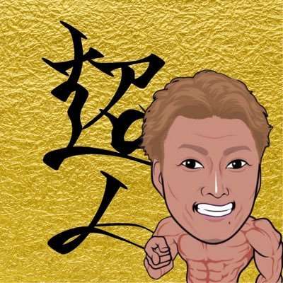糸井嘉男（Yoshio Itoi） on Twitter: 