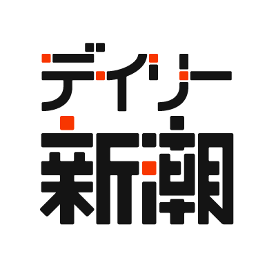 デイリー新潮 on Twitter: 