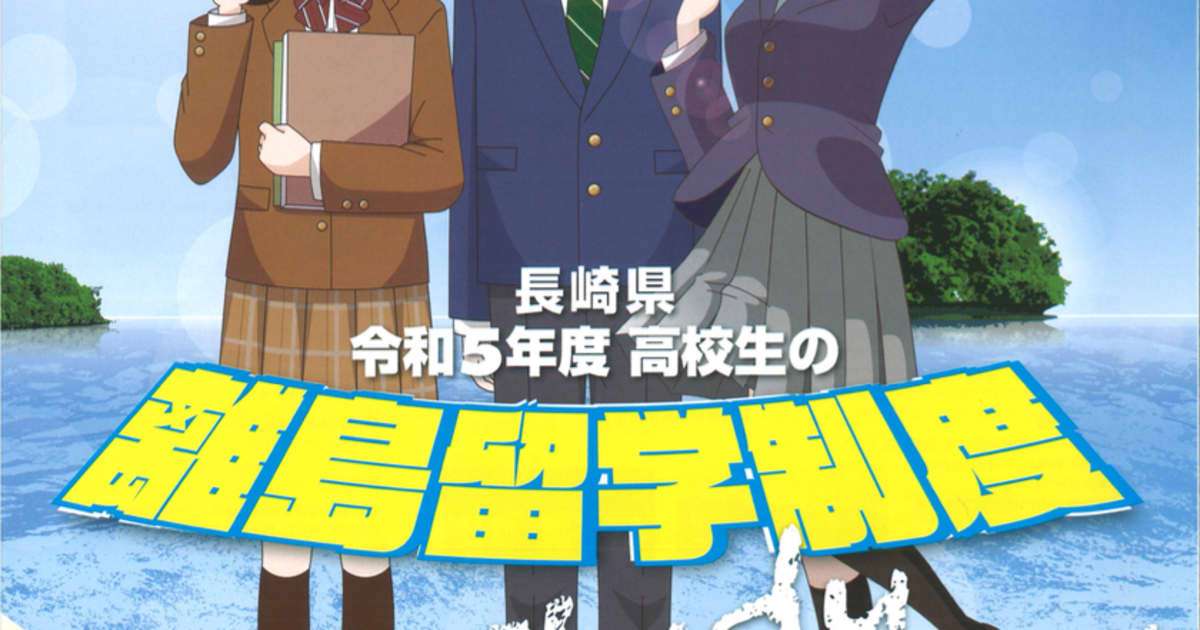 「ケアが不十分」「審査もない」…壱岐市・高校生死亡事件 島民が明かす「離島留学制度」の闇 | FRIDAYデジタル