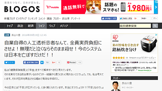 長谷川豊アナがブログで暴言、炎上「自業自得の人工透析患者なんて、全員実費負担にさせよ!無理だと泣くならそのまま殺せ!」 - ネタとぴ