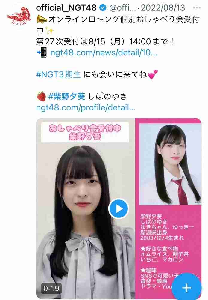 NGT48・19歳アイドル「ファンの皆様を悲しませる行動が認められ」契約解除に　活動わずか10カ月