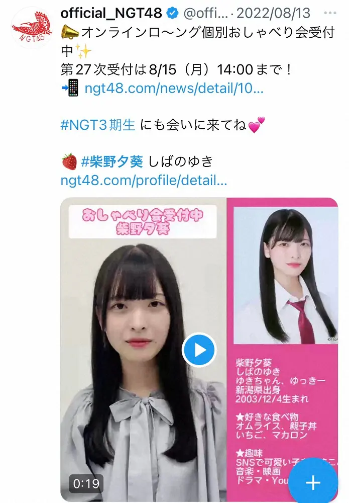 NGT48・19歳アイドル「ファンの皆様を悲しませる行動が認められ」契約解除に　活動わずか10カ月― スポニチ Sponichi Annex 芸能