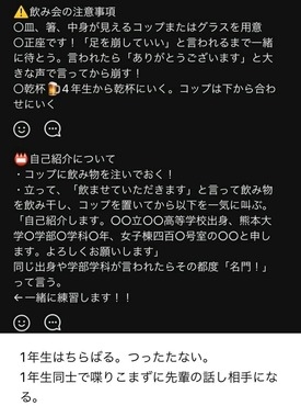 「飲み会は先輩が許すまで正座」「LINEスタンプ禁止」 学生寮ルールに批判殺到...熊本大の見解は