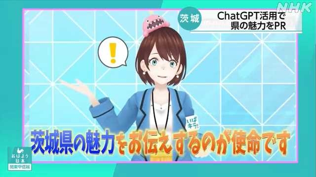 ChatGPTを茨城県公認バーチャルユーチューバーに