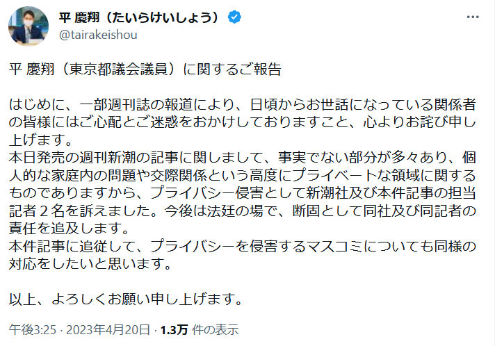 平慶翔都議　出版社と週刊誌記者を提訴「事実でない部分が多々ある」プライバシー侵害として