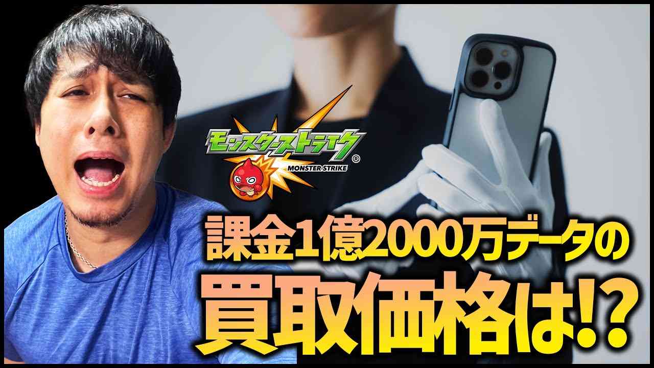 課金総額1億2000万円のぎこちゃん、『モンスト』アカウントの買取査定で衝撃の結果が... - YouTubeニュース | ユーチュラ