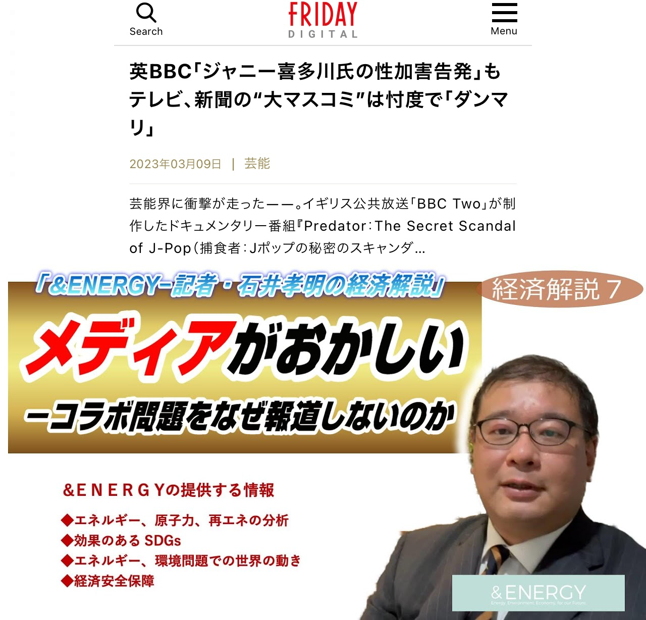 なぜトップニュースにしないのか…依然としてジャニー喜多川氏の性的虐待を問題視しないメディアの罪