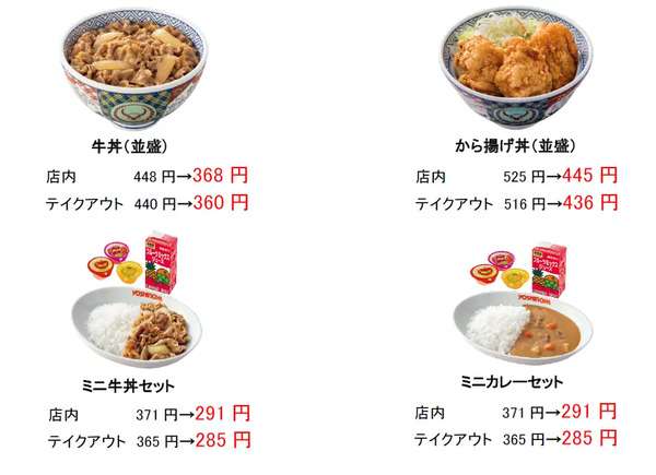 吉野家「牛丼」（並盛）448円→368円　60種以上対象に「お子様割」を期間限定で実施