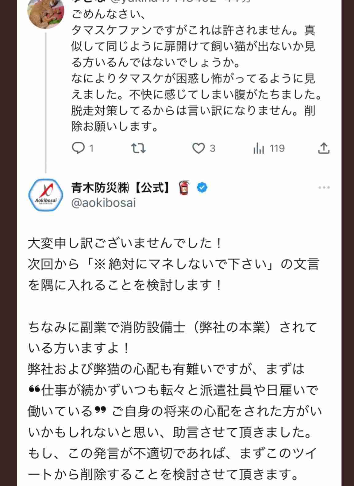 人気企業ツイッター「人権を傷つける不適切な投稿」で謝罪 「著しく配慮と自覚を欠く行為」担当者を処分へ