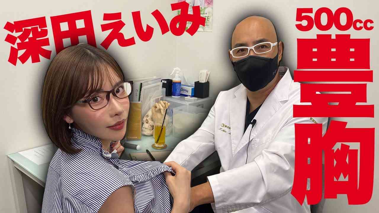 深田えいみさんが500㏄シリコンバックに興奮【ドクターA（麻生泰）】 - YouTube