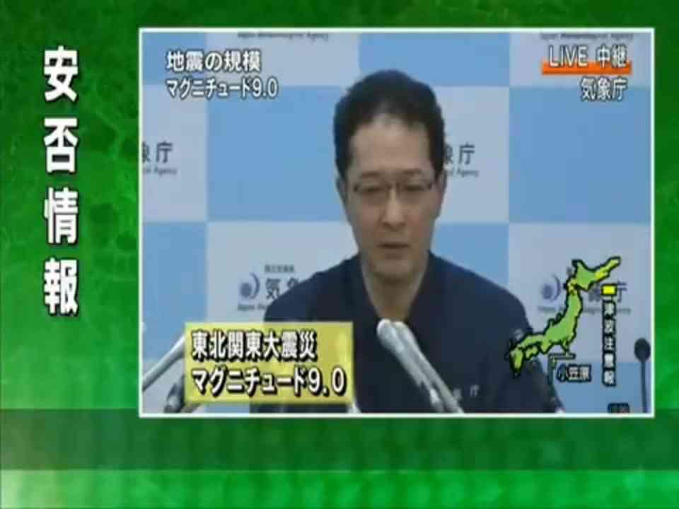 東日本大震災当時の気象庁の発表。 - ニコニコ動画