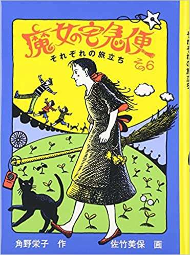【ネタバレ注意】『魔女の宅急便』キキはトンボと結婚した？　アニメ勢は知らない「その後」の展開