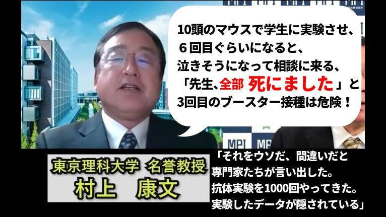 ブースター接種、動物実験で全て死亡！即刻中止が常識。村上康文 東京理科大学名誉教授 - FC2動画