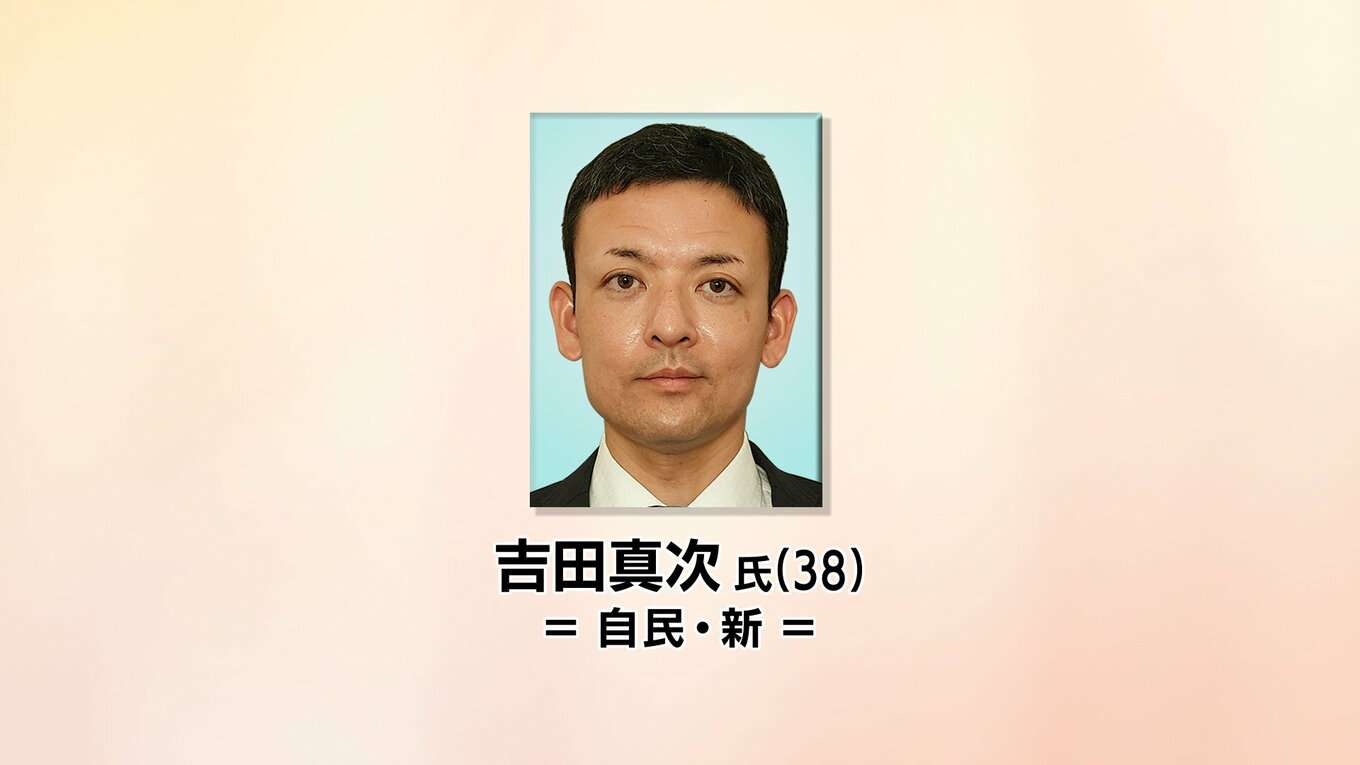 衆院山口4区補選 安倍元総理後継の元市議・吉田真次氏当選確実