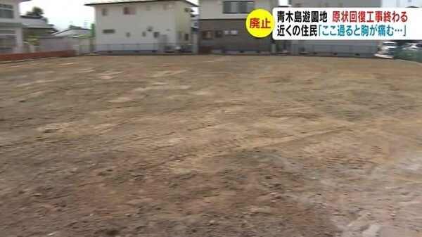 近くの住民「ここ通ると胸が痛む」　“子どもの声うるさい”苦情きっかけ「公園廃止」原状回復工事終わる｜FNNプライムオンライン
