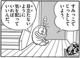 藤子不二雄のキャラクターが好きな人