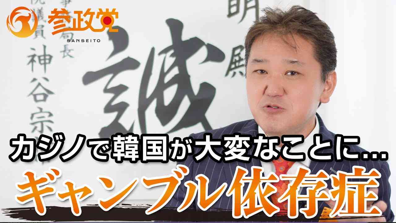 カジノで韓国は大変なことに...ギャンブル依存症の闇 - YouTube