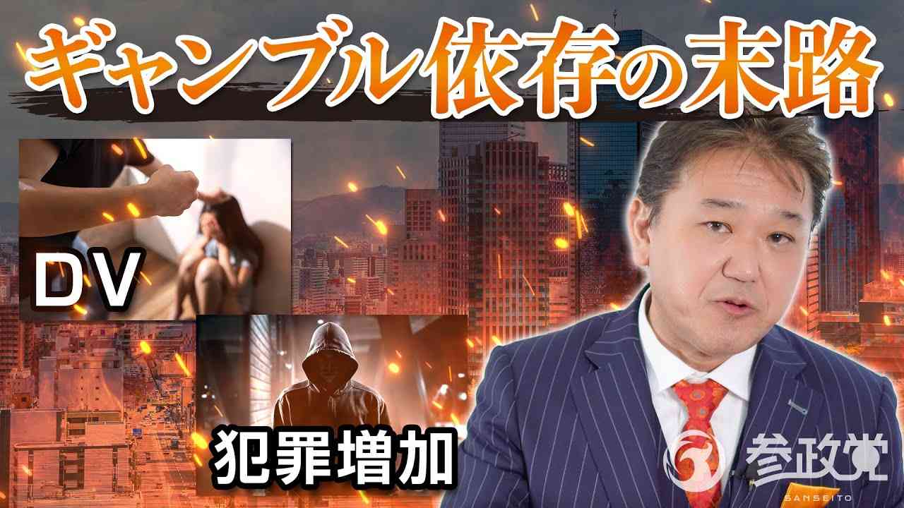 IR（カジノ）が大阪で完成すると予想されるギャンブル依存の末路 - YouTube
