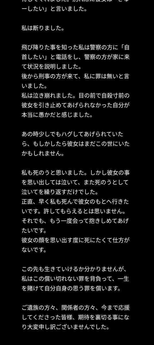 転落死の17歳女子高生との交際トラブルが発覚 YouTuberが謝罪綴るも「悲劇のヒーロー気取り」と炎上