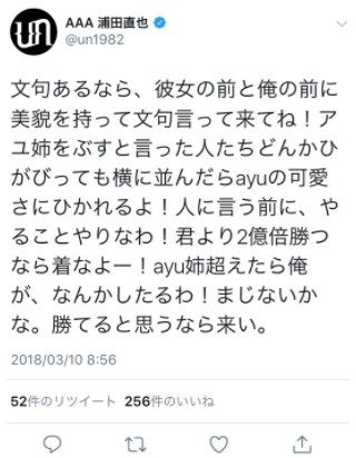 AAA元リーダー・浦田直也「スタッフのミス」大切な曲がリリースでトラブル…謝罪&所属事務所に苦言