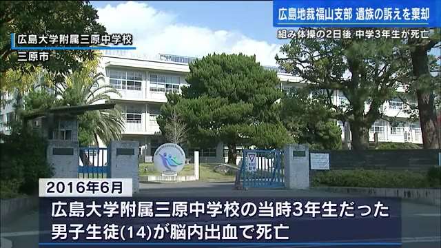 運動会の組み体操２日後に死亡　中学生の遺族が求めた損害賠償請求を棄却　広島地裁福山支部 | 広島ニュースTSS | TSSテレビ新広島
