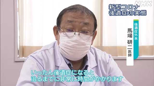 「特集」コロナ後遺症に悩む１０００人以上の症例を医師が分析｜NHK 静岡県のニュース