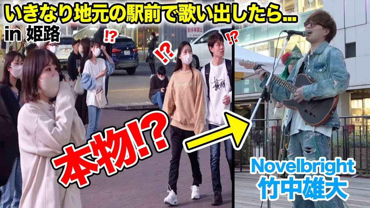 いきなり地元の駅前で歌い出してみたら...！？ - YouTube