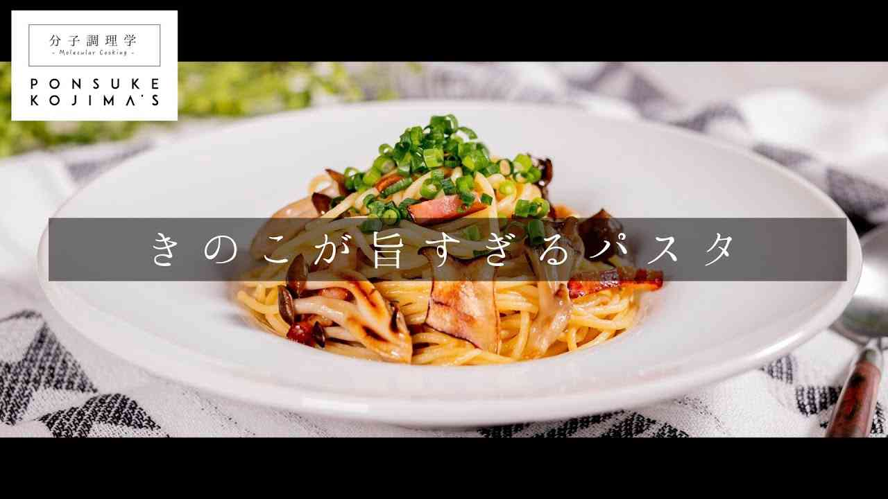 低温炒めで旨味が出る！実はこんなに旨かった 和風きのこパスタ【日本イチ丁寧なレシピ動画】 - YouTube