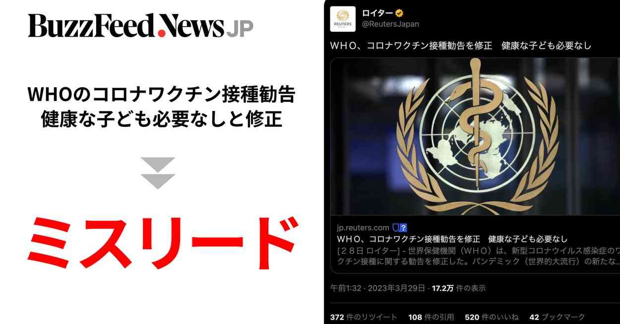 「WHO、コロナワクチン接種勧告を修正。健康な子ども必要なし」拡散したニュースはミスリード。安全性と効果は強調されているが…