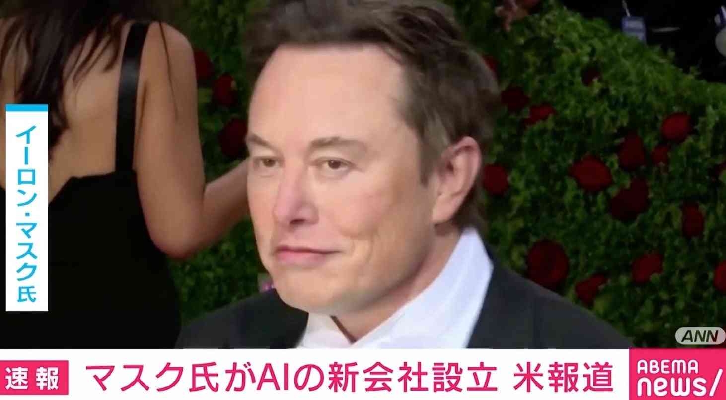イーロン・マスク氏、AIの新企業設立 「ChatGPT」に対抗か