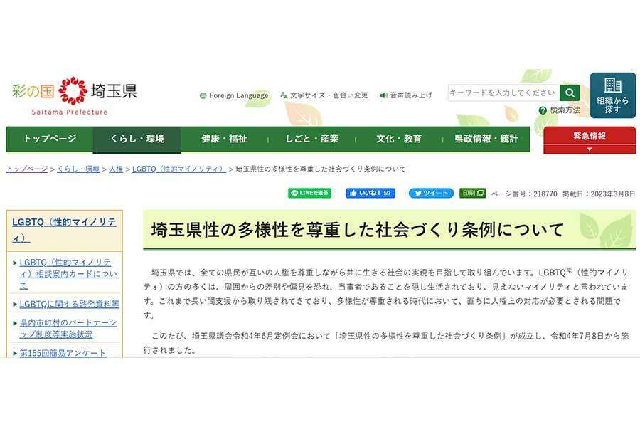 トイレも更衣室も男女共用？　埼玉県が推進するLGBTQ条例に「女性専用排除しないで」の声（ENCOUNT） - Yahoo!ニュース