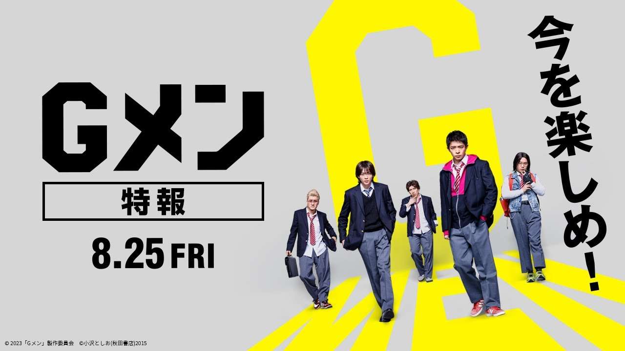 映画『Gメン』特報【8月25日（金）公開！】 - YouTube
