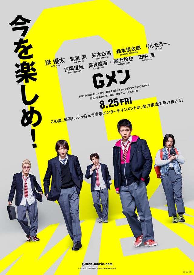 岸優太が叫ぶ!走る!跳ぶ!? 全力の高校生役『Gメン』初映像公開