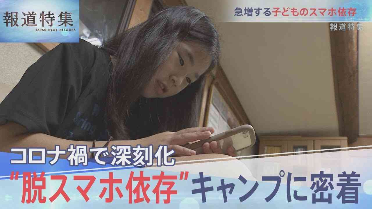 スマホ依存の子どもたち【報道特集】 - YouTube