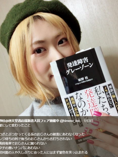 金髪・赤髪にしたら、電車で嫌な目にあわなくなった2人に「派手髪の効果」を直撃してみた。 | 女子SPA！