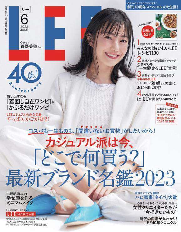 夏目雅子:1984年の表紙が公開 30年前の黒木瞳、10年前の広末涼子も 「LEE」40周年記念で