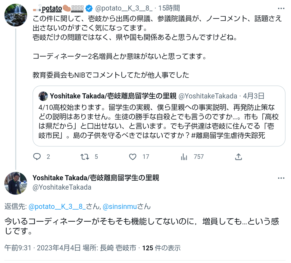 「キモい」「泥棒」と叱責…壱岐島で遺体発見「17歳高校生は里親から虐待されていた」同居していた離島留学生が告発