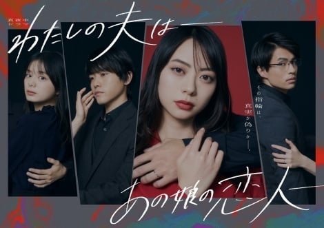 テレビ大阪の“不倫”ドラマ、異例ヒットに感謝 TVer累計1000万再生突破「自分事として考えるきっかけに」