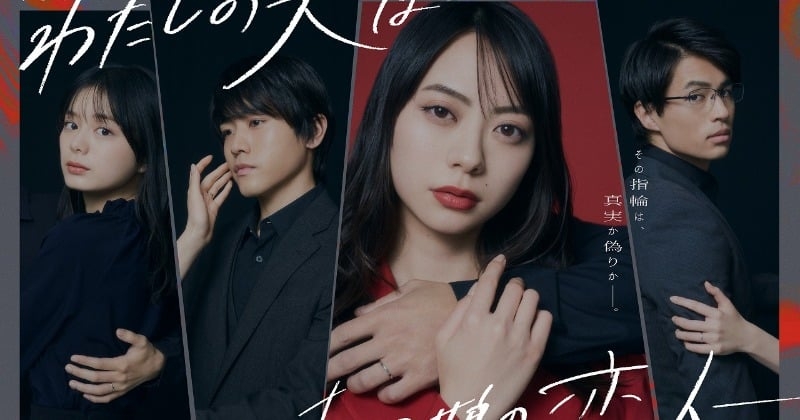 テレビ大阪の“不倫”ドラマ、異例ヒットに感謝　TVer累計1000万再生突破「自分事として考えるきっかけに」  | ORICON NEWS
