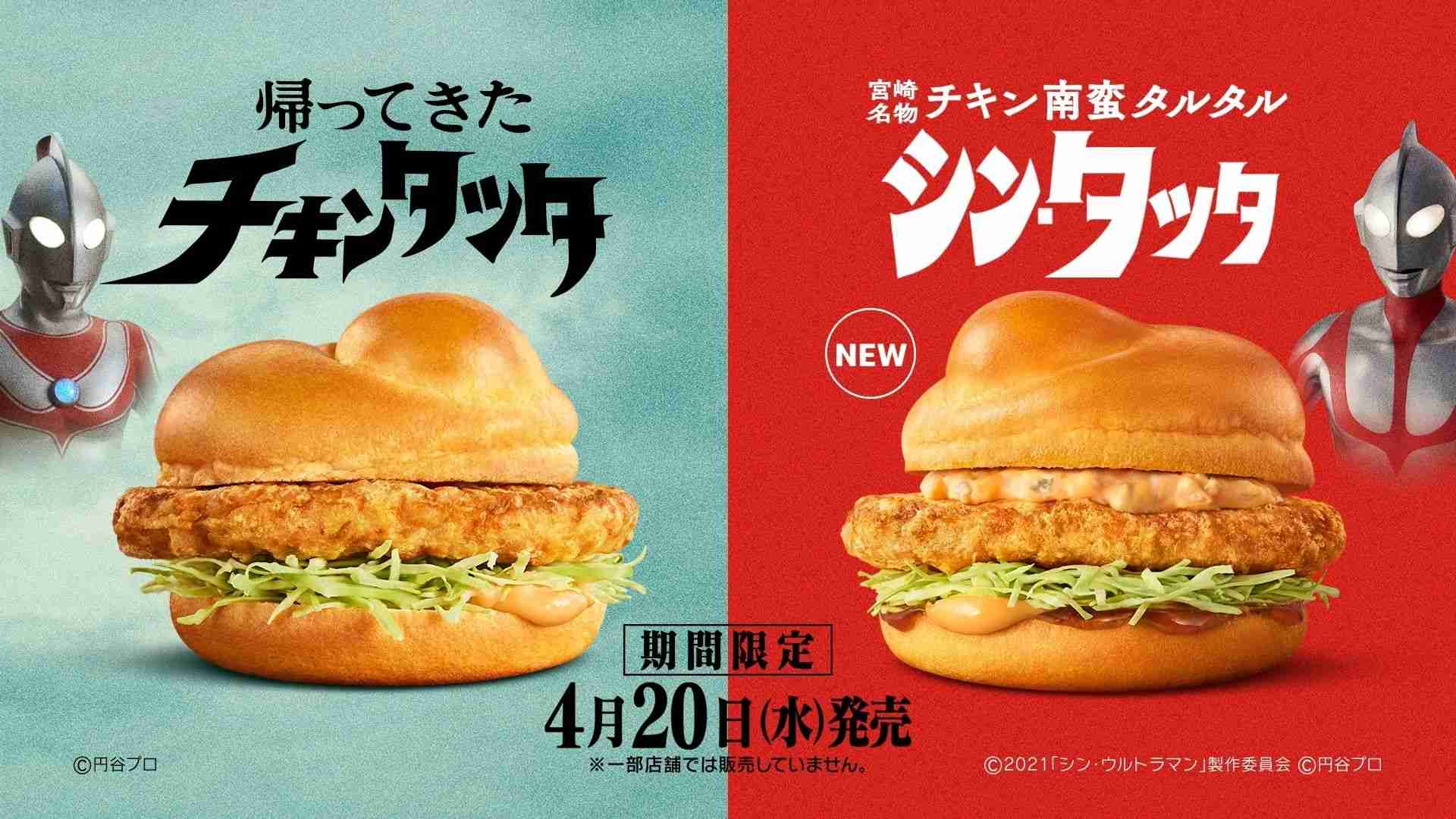 「チキンタツタ」今年も復活 『ONE PIECE』と初コラボ、初代OP映像&予告編オマージュのCMなど