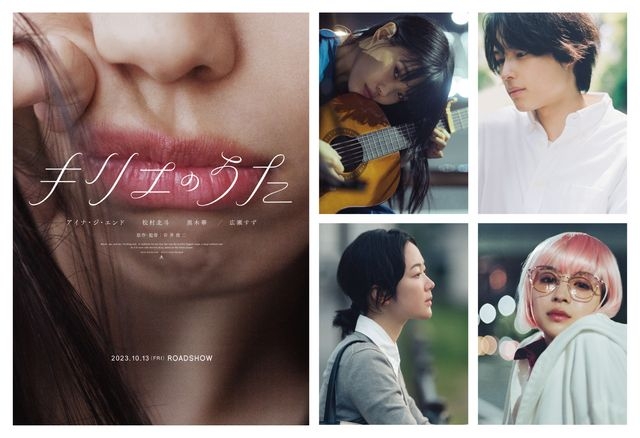 岩井俊二監督の新作、主演はアイナ・ジ・エンド！松村北斗、黒木華、広瀬すず共演の音楽映画