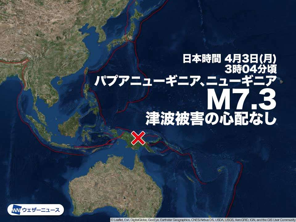 ニューギニア付近でM7.3の地震　津波の心配なし - ウェザーニュース