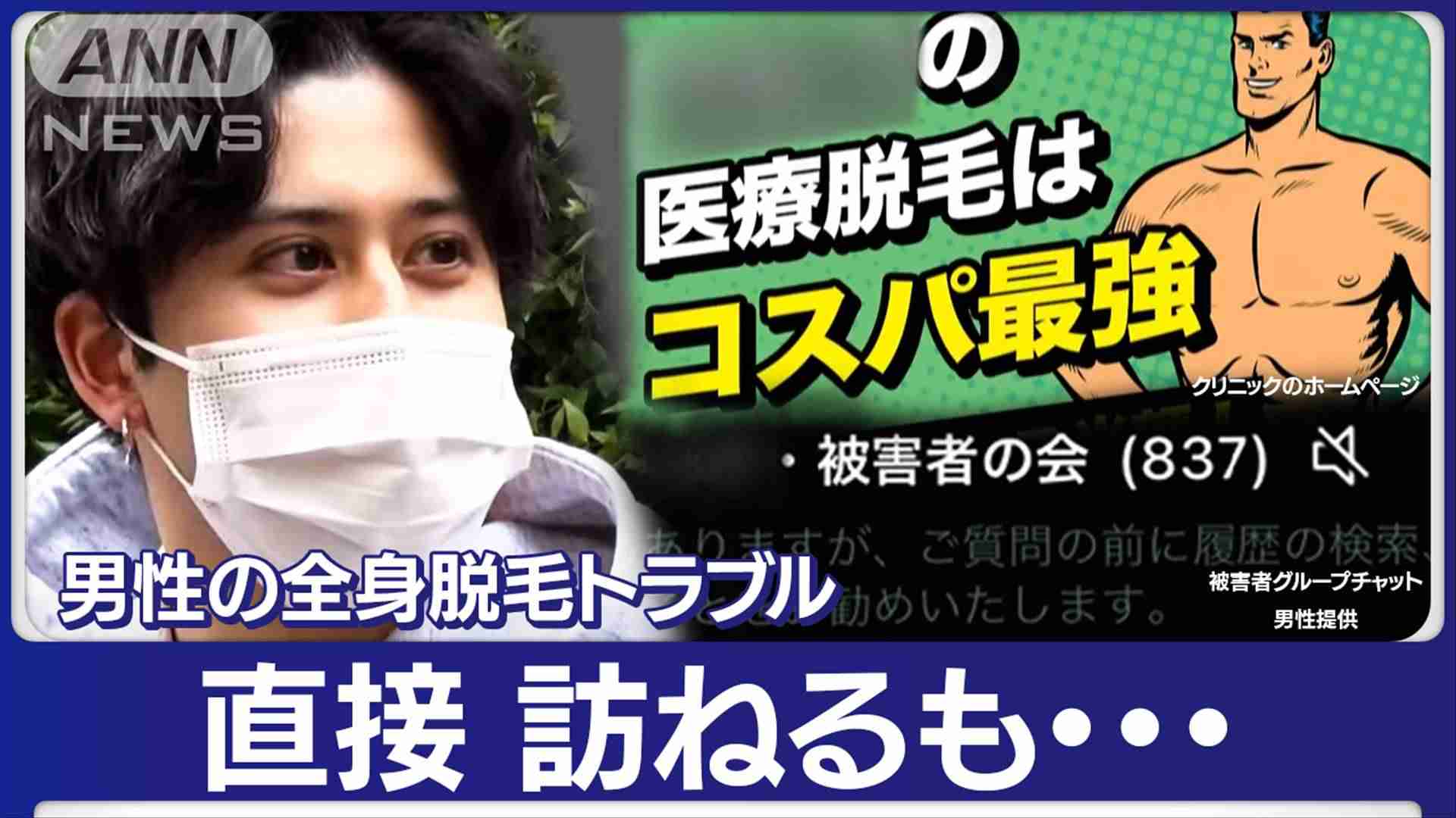 【独自】全身脱毛30万円…突然閉院「お金返して」800人被害か 電話もLINEもつながらず