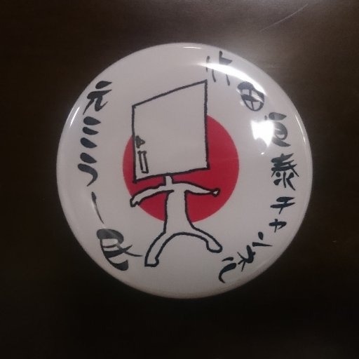 石神井台の木造アパート on Twitter: 
