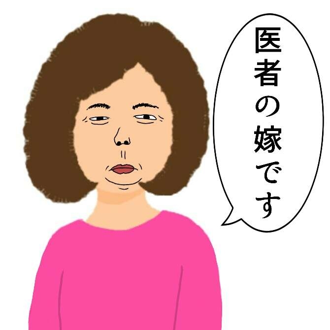 お金持ち妻の自慢大会