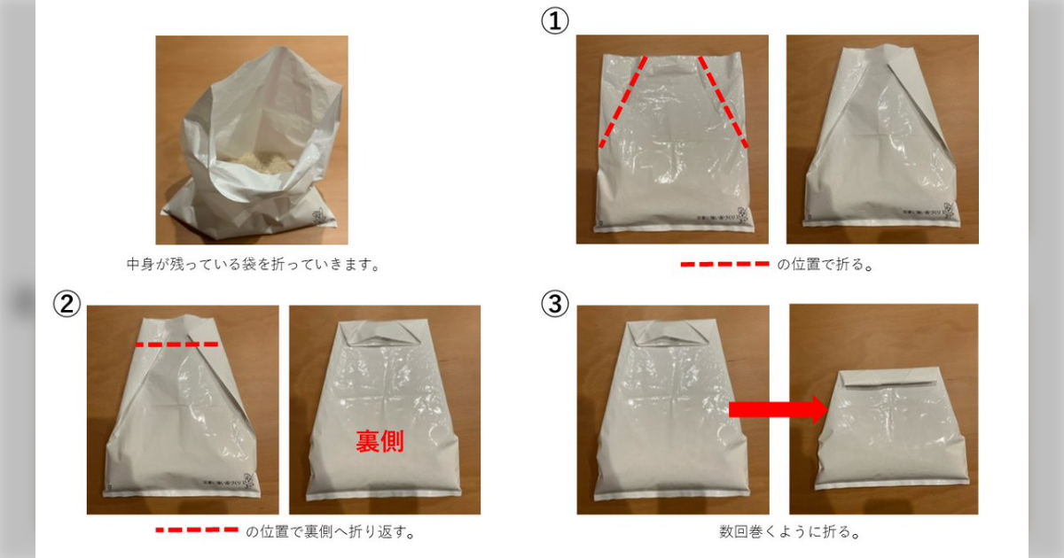 警視庁警備部災害対策課公式が『テープや輪ゴムを使わず袋を閉じる方法』をツイート「めちゃくちゃ便利」 - Togetter