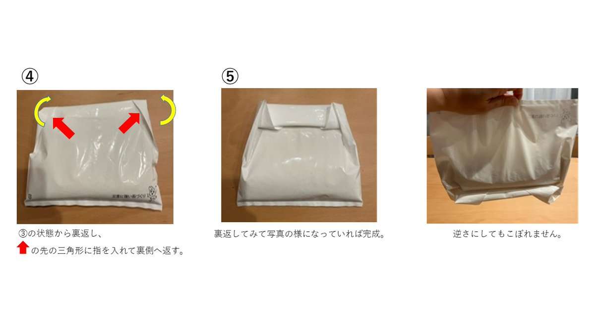 警視庁警備部災害対策課公式が『テープや輪ゴムを使わず袋を閉じる方法』をツイート「めちゃくちゃ便利」