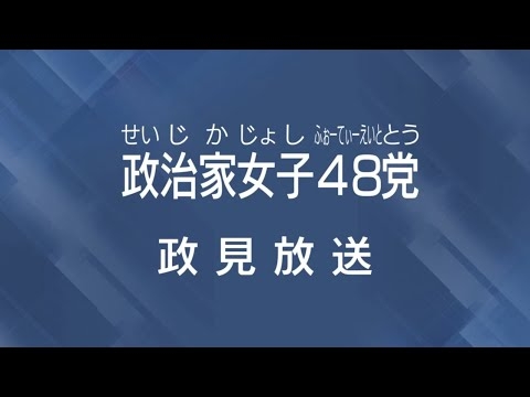 【政見放送】元ジャニーズ カウアン・オカモトが明かす 故ジャニー喜多川氏の