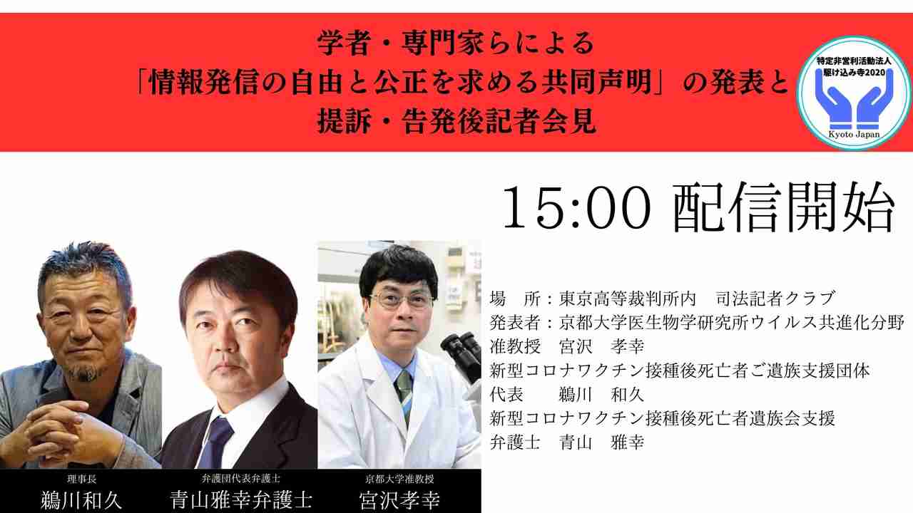 学者・専門家らによる「情報発信の自由と公正を求める共同声明」の発表と提訴・告発後記者会見 - ニコニコ動画