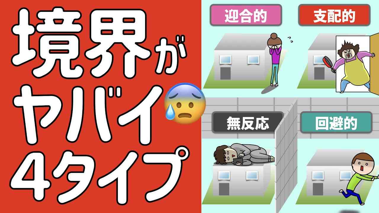 境界がヤバイ４タイプ - YouTube